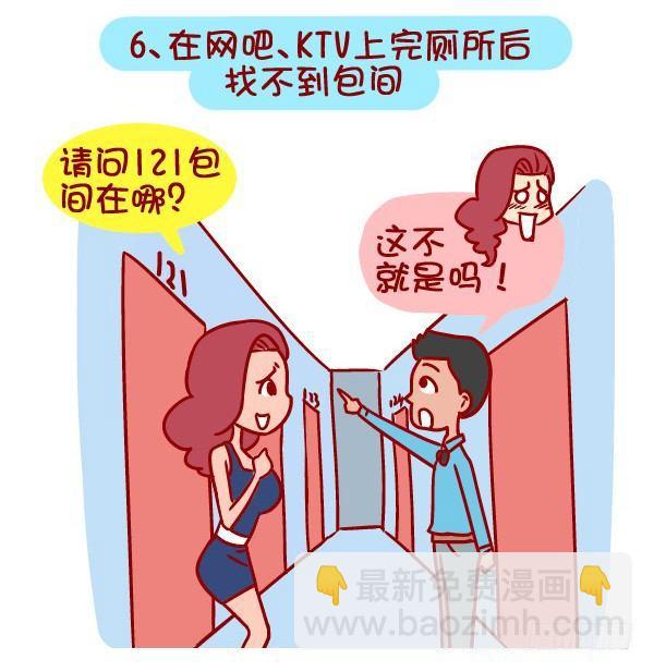 🍸公交男女爆笑漫画 357-有个路痴朋友是怎样的体验 第7页