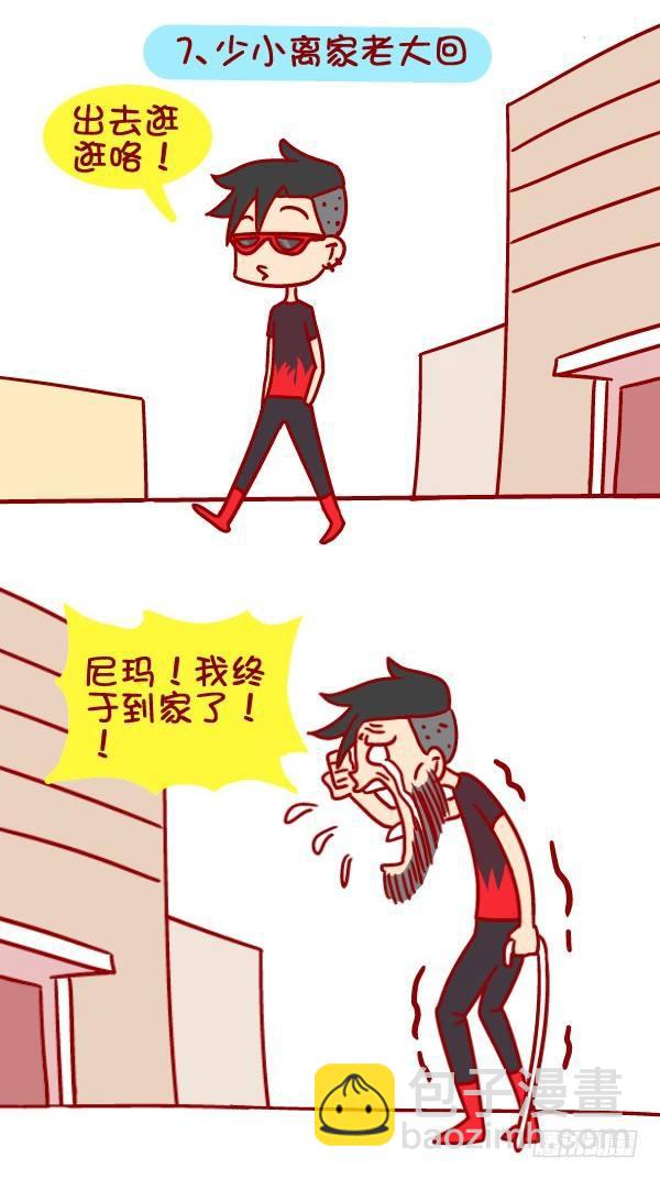 🍸公交男女爆笑漫画 357-有个路痴朋友是怎样的体验 第8页