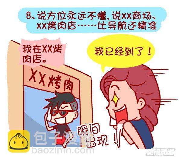 🍸公交男女爆笑漫画 357-有个路痴朋友是怎样的体验 第9页