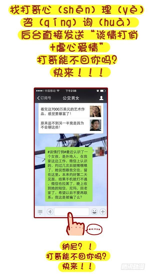 🍸公交男女爆笑漫画 359-不是少女时代都有人爱 第11页
