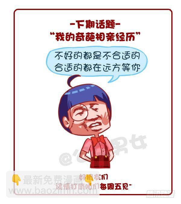 🍸公交男女爆笑漫画 359-不是少女时代都有人爱 第12页