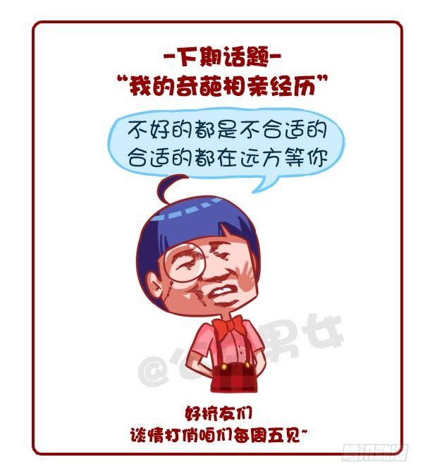 🍸公交男女爆笑漫画 359-不是少女时代都有人爱 第14页