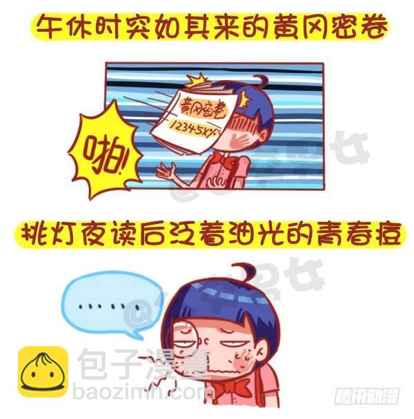 🍸公交男女爆笑漫画 359-不是少女时代都有人爱 第4页
