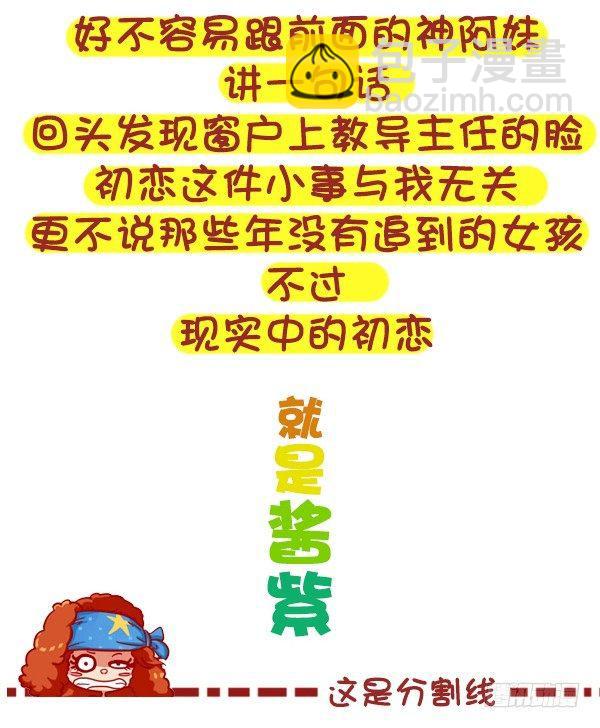 🍸公交男女爆笑漫画 359-不是少女时代都有人爱 第5页