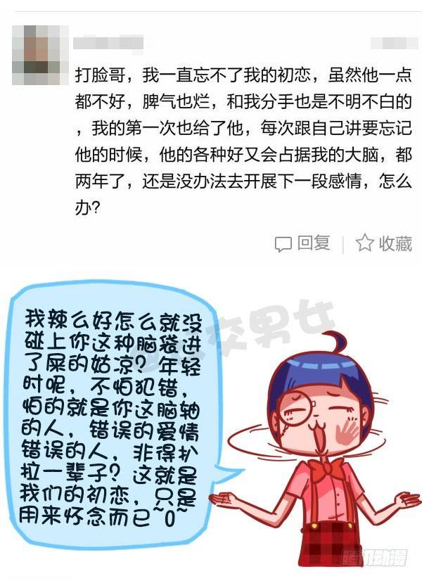 🍸公交男女爆笑漫画 359-不是少女时代都有人爱 第6页