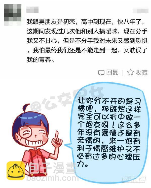 🍸公交男女爆笑漫画 359-不是少女时代都有人爱 第7页