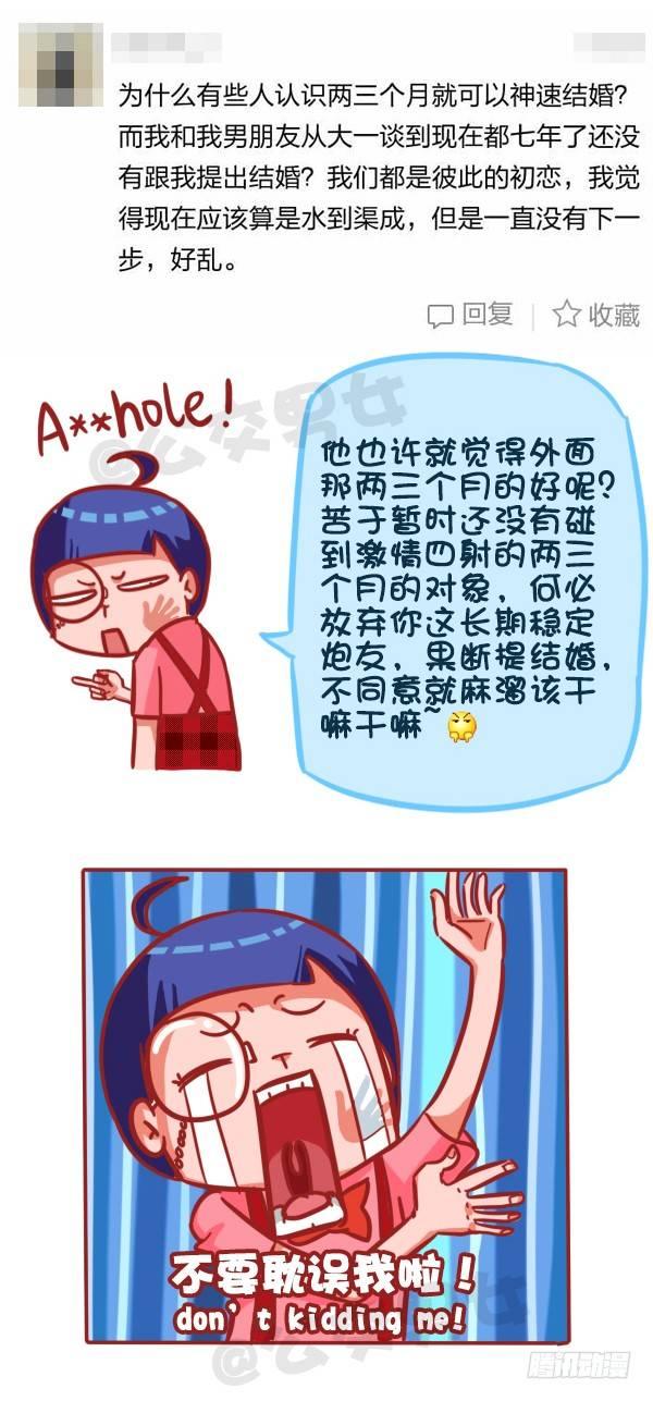 🍸公交男女爆笑漫画 359-不是少女时代都有人爱 第9页
