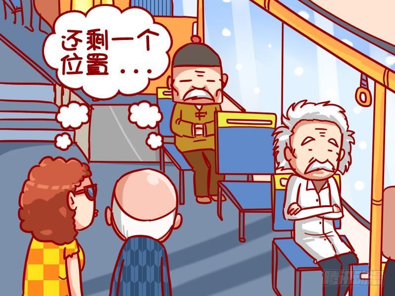🍸公交男女爆笑漫画 361-该不该让座？ 第2页
