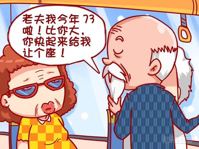🍸公交男女爆笑漫画 361-该不该让座？ 第5页