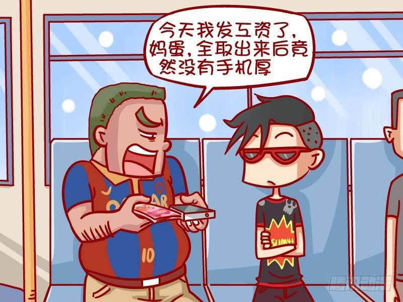 🍸公交男女爆笑漫画 363-有志青年 第2页