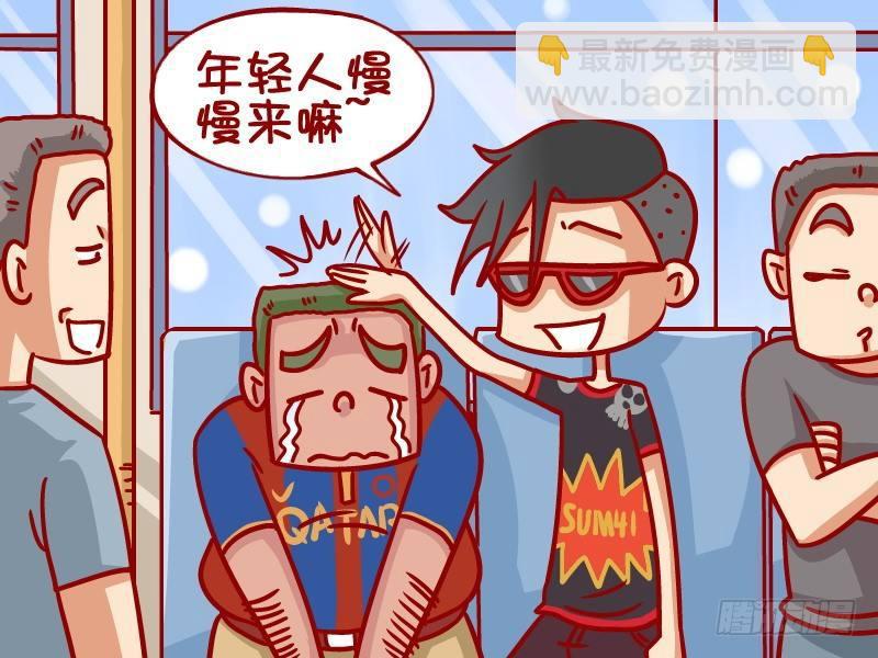 🍸公交男女爆笑漫画 363-有志青年 第3页