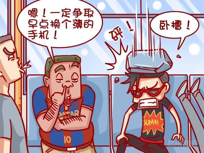 🍸公交男女爆笑漫画 363-有志青年 第5页