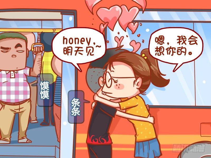 🍸公交男女爆笑漫画 365-关你啥事 第2页