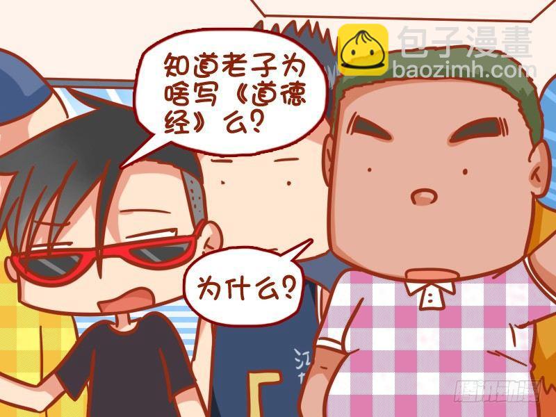 🍸公交男女爆笑漫画 365-关你啥事 第4页