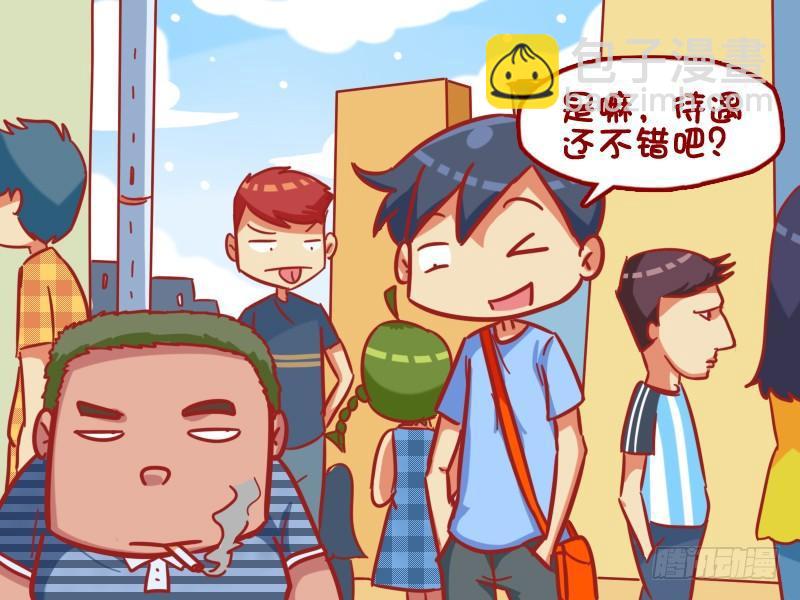 🍸公交男女爆笑漫画 367-用不完的工资 第3页