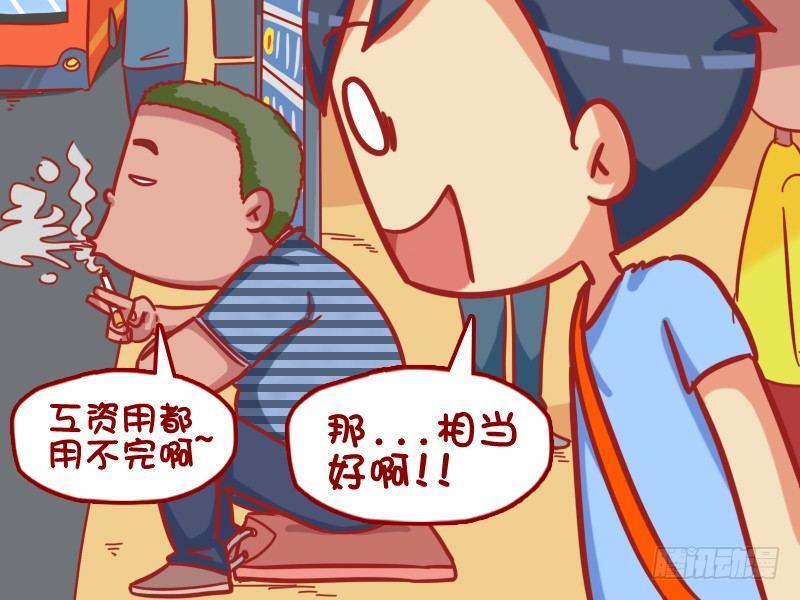 🍸公交男女爆笑漫画 367-用不完的工资 第4页