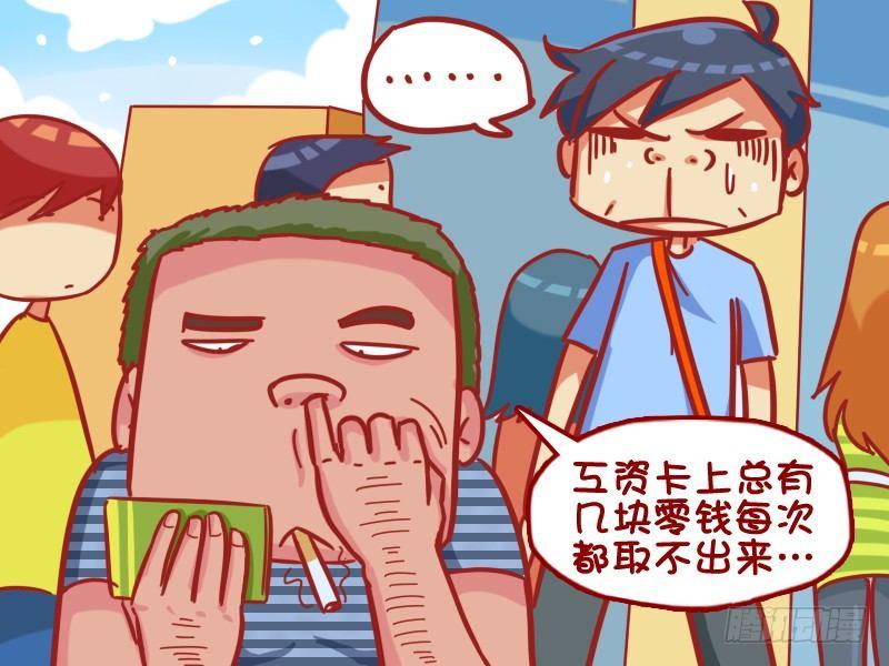 🍸公交男女爆笑漫画 367-用不完的工资 第5页