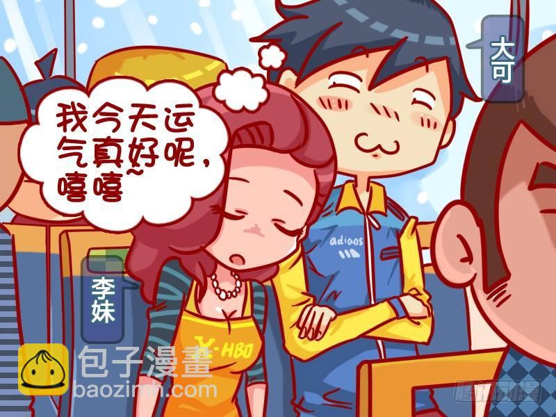 🍸公交男女爆笑漫画 369-邂逅女神 第2页