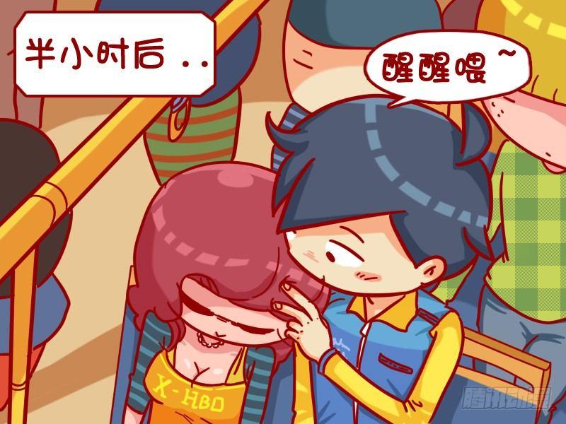🍸公交男女爆笑漫画 369-邂逅女神 第3页