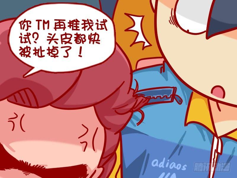 🍸公交男女爆笑漫画 369-邂逅女神 第5页