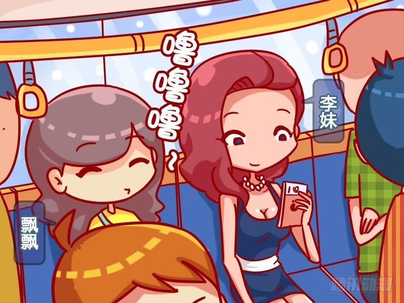 🍸公交男女爆笑漫画 380-减肥膏 第2页