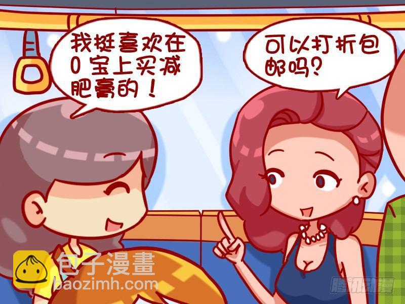 🍸公交男女爆笑漫画 380-减肥膏 第3页
