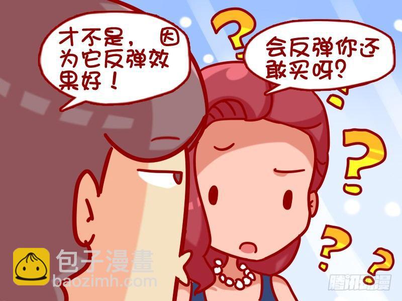 🍸公交男女爆笑漫画 380-减肥膏 第4页