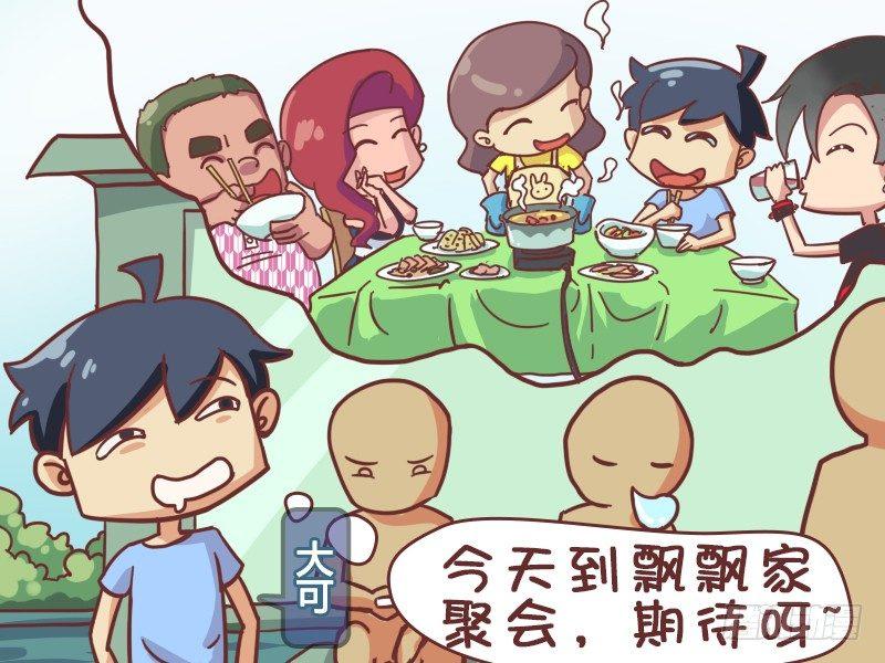 🍸公交男女爆笑漫画 382-师傅停车 第2页