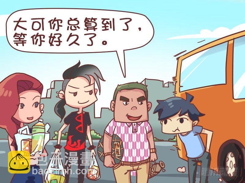 🍸公交男女爆笑漫画 382-师傅停车 第4页