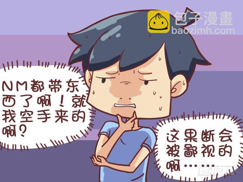 🍸公交男女爆笑漫画 382-师傅停车 第5页
