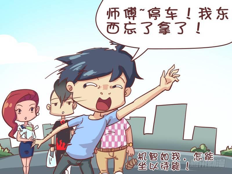🍸公交男女爆笑漫画 382-师傅停车 第6页