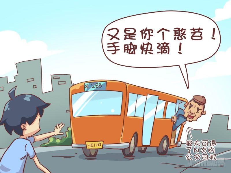 🍸公交男女爆笑漫画 382-师傅停车 第7页