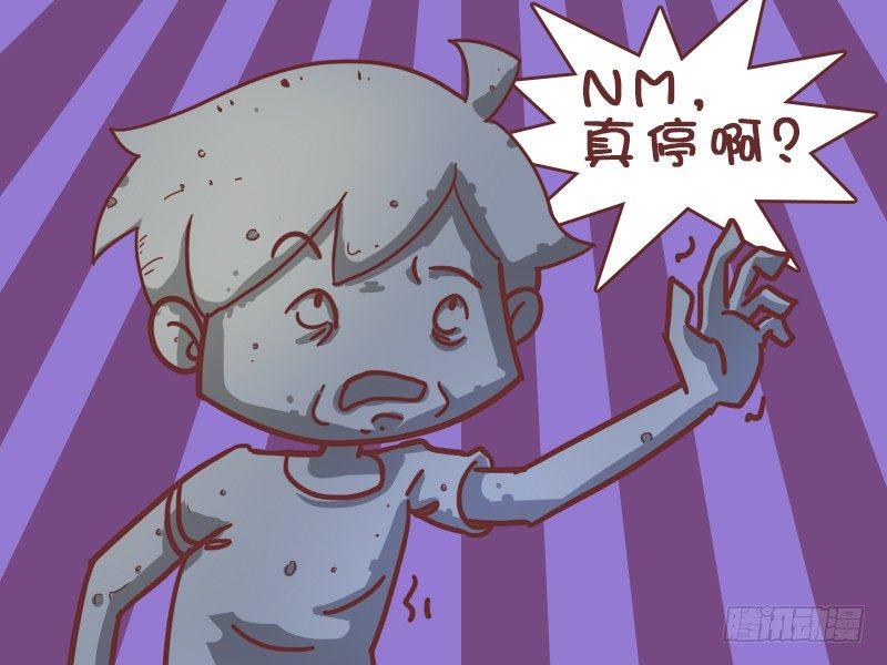 🍸公交男女爆笑漫画 382-师傅停车 第8页