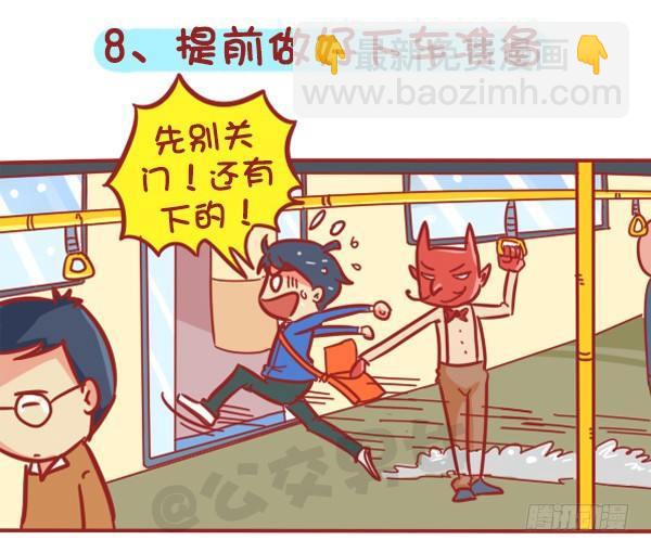 🍸公交男女爆笑漫画 383-冬天挤公交“反扒秘笈”记 第10页