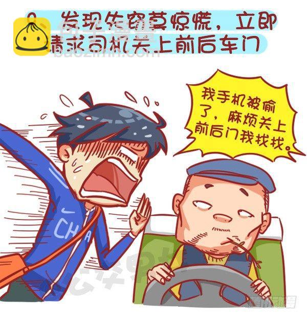 🍸公交男女爆笑漫画 383-冬天挤公交“反扒秘笈”记 第11页
