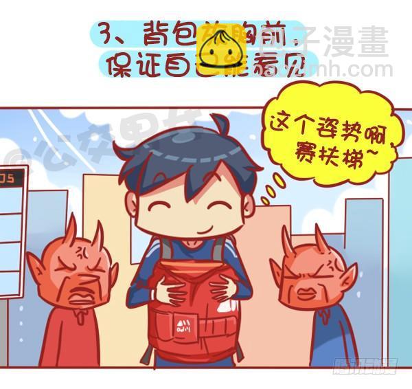 🍸公交男女爆笑漫画 383-冬天挤公交“反扒秘笈”记 第4页