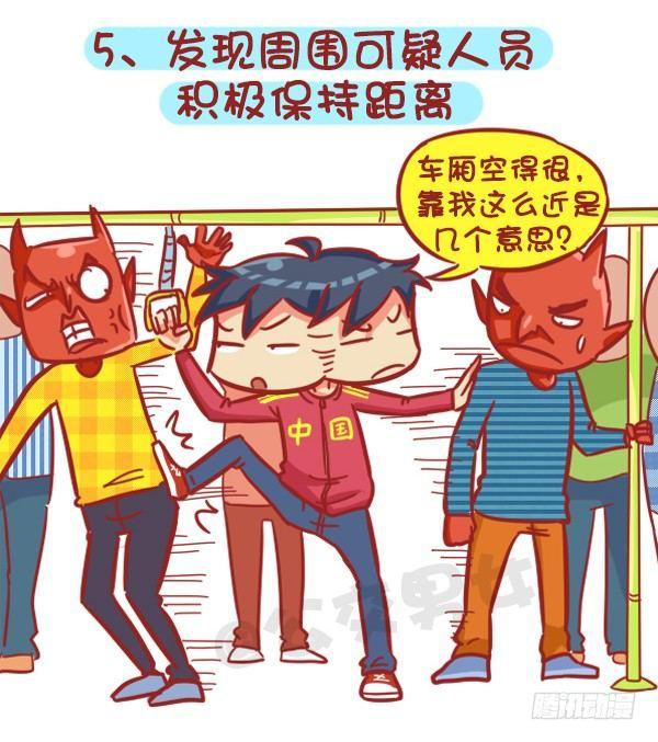 🍸公交男女爆笑漫画 383-冬天挤公交“反扒秘笈”记 第6页