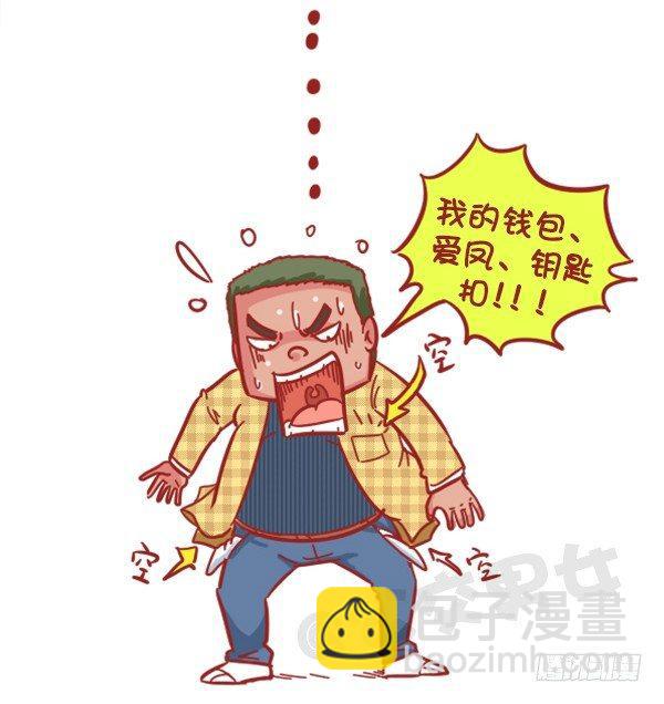 🍸公交男女爆笑漫画 383-冬天挤公交“反扒秘笈”记 第8页