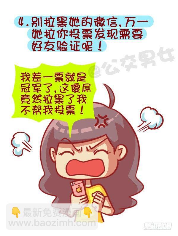 🍸公交男女爆笑漫画 385-如何成为一个合格的前男友 第5页