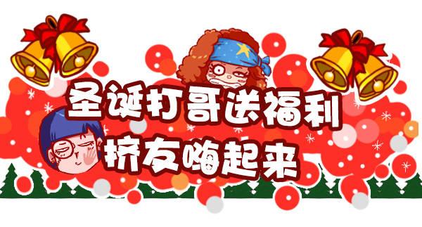 🍸公交男女爆笑漫画 393-圣诞party嗨翻天 第1页