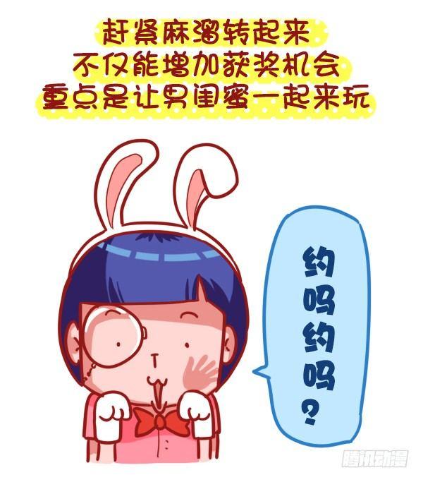 🍸公交男女爆笑漫画 393-圣诞party嗨翻天 第10页