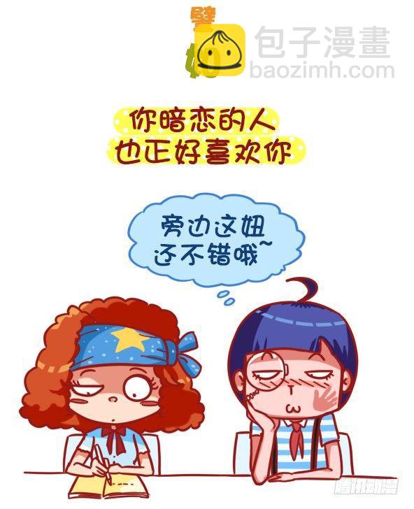 🍸公交男女爆笑漫画 393-圣诞party嗨翻天 第3页