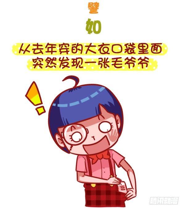 🍸公交男女爆笑漫画 393-圣诞party嗨翻天 第4页