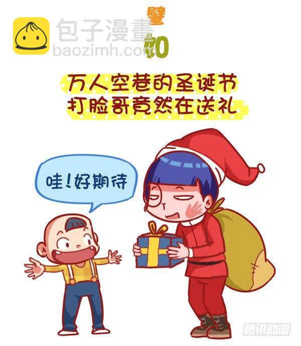 🍸公交男女爆笑漫画 393-圣诞party嗨翻天 第5页