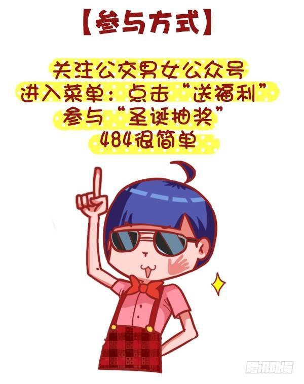 🍸公交男女爆笑漫画 393-圣诞party嗨翻天 第6页