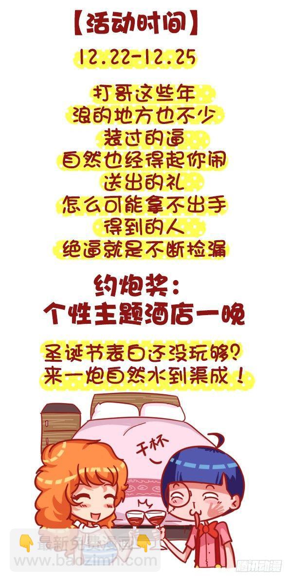 🍸公交男女爆笑漫画 393-圣诞party嗨翻天 第7页