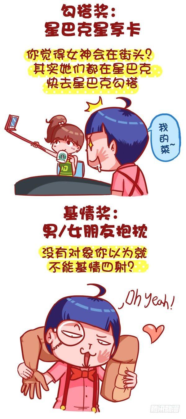 🍸公交男女爆笑漫画 393-圣诞party嗨翻天 第8页