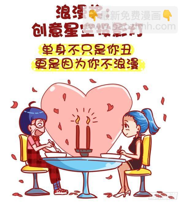 🍸公交男女爆笑漫画 393-圣诞party嗨翻天 第9页