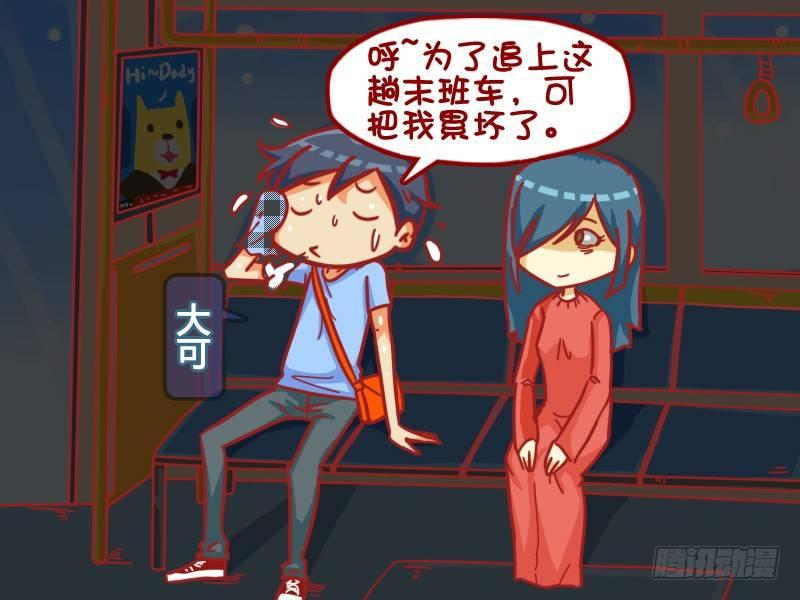 🍸公交男女爆笑漫画 388-一瓶轮回的可乐 第2页