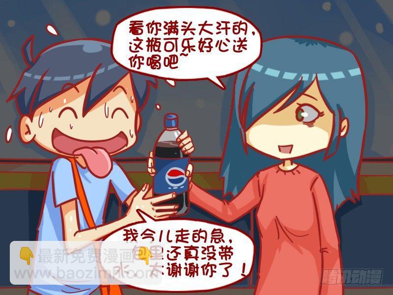 🍸公交男女爆笑漫画 388-一瓶轮回的可乐 第3页